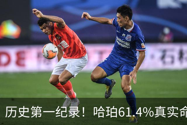 历史第一纪录！哈珀61.4%真实命中率高居新秀季后赛榜首